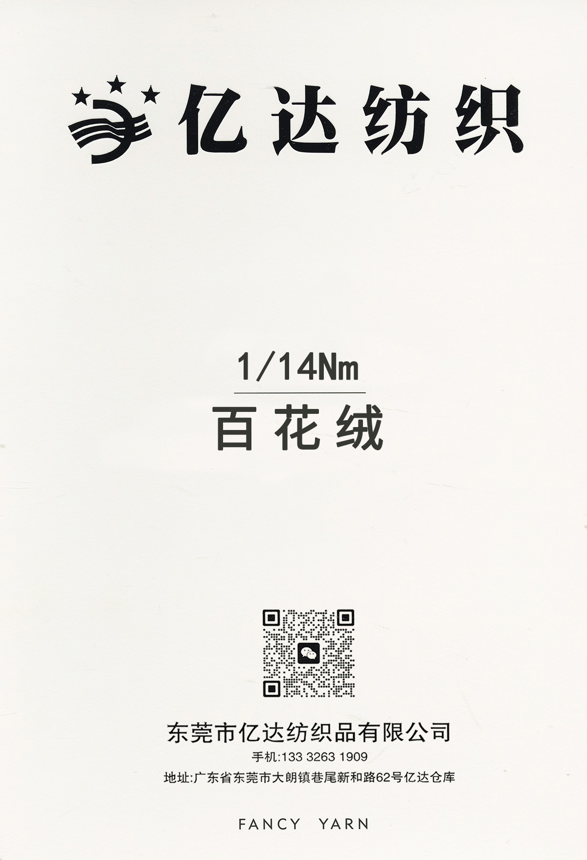 百花絨