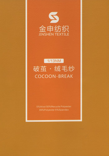 破繭.絨毛紗色卡