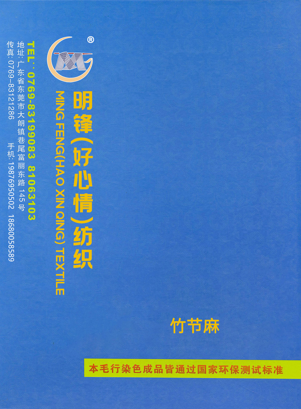 竹節(jié)麻
