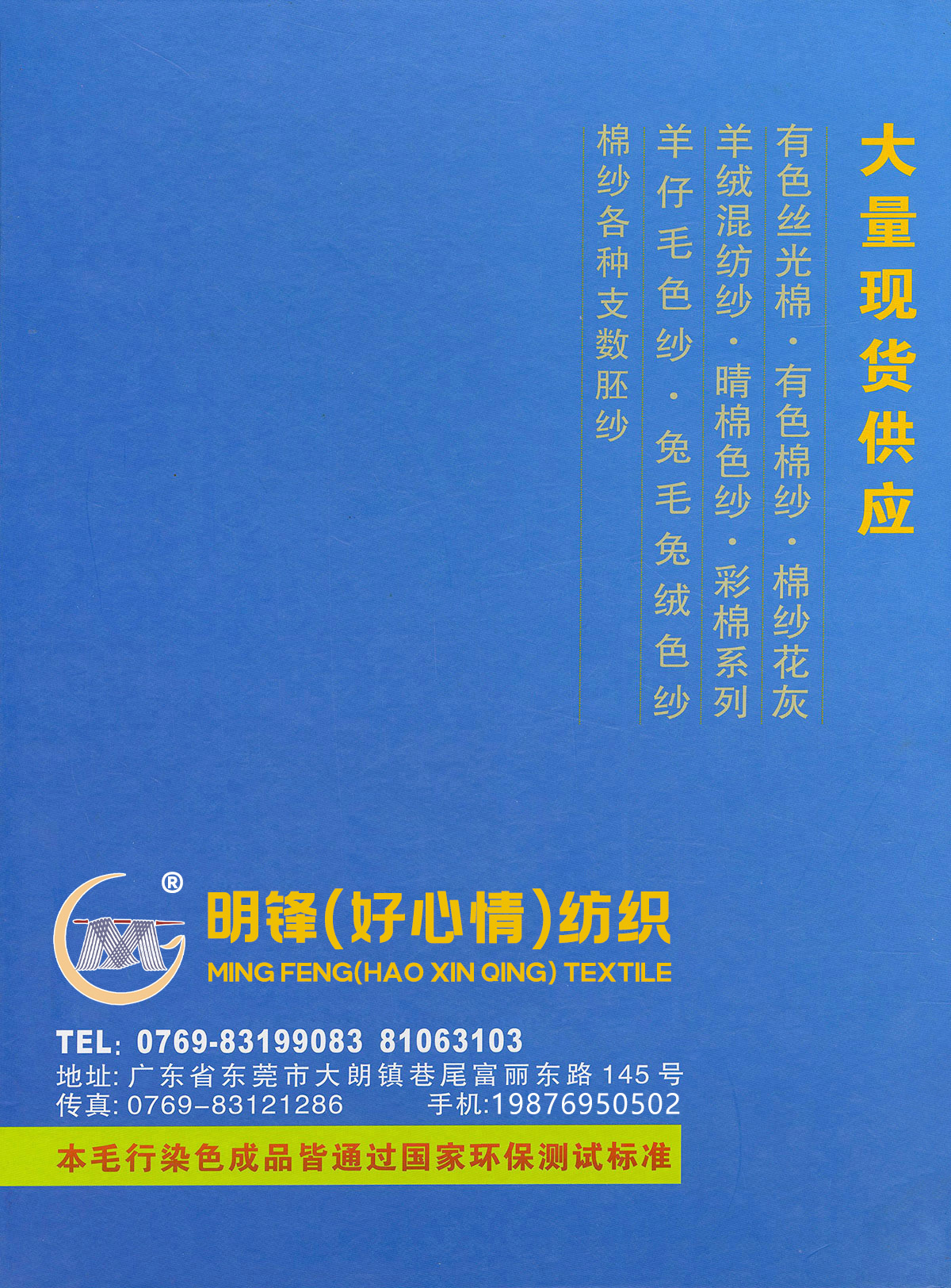 有色仿羊絨（腈綸）人造毛