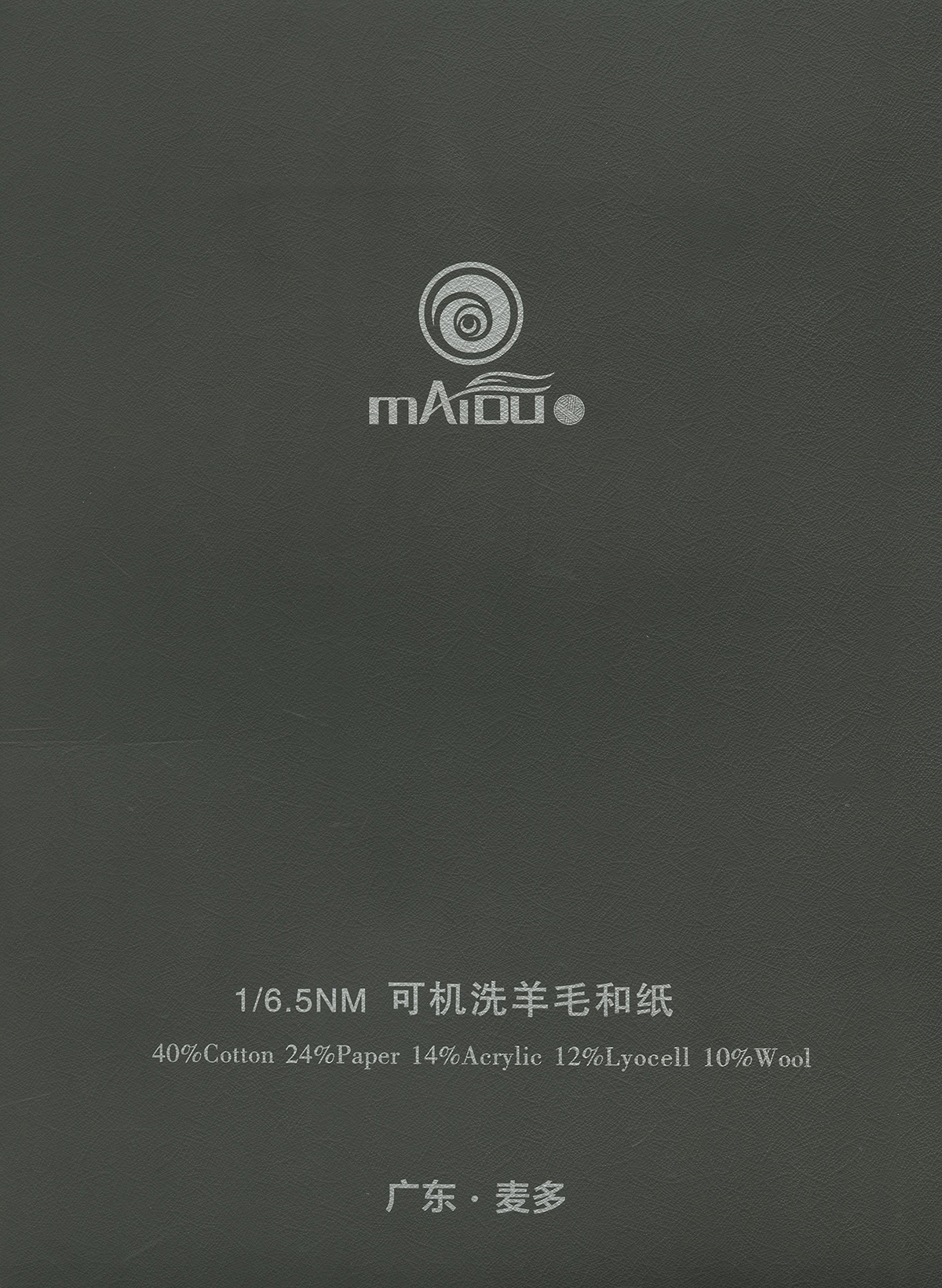 可机洗羊毛和纸
