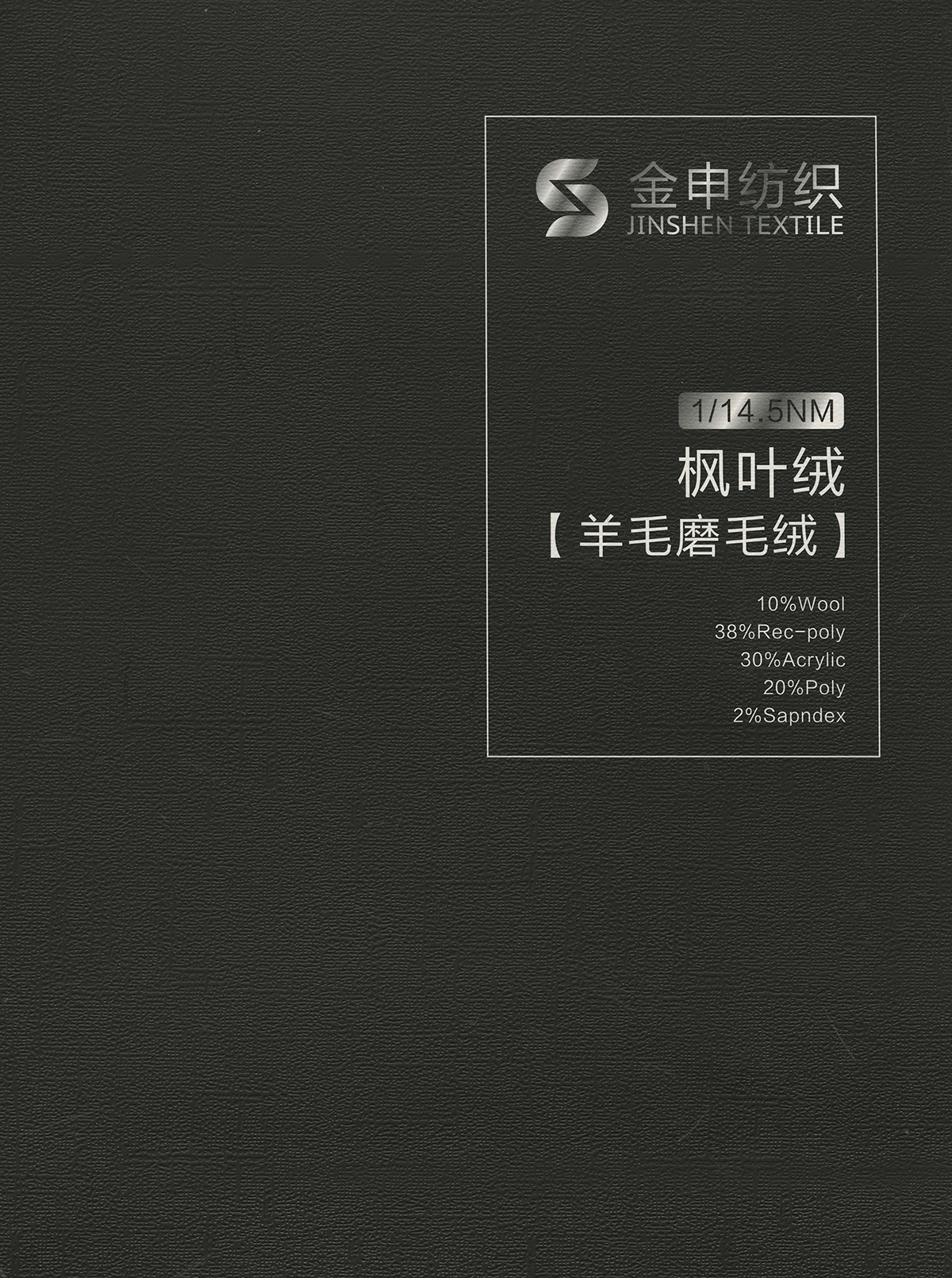 楓葉絨（羊毛磨毛絨）