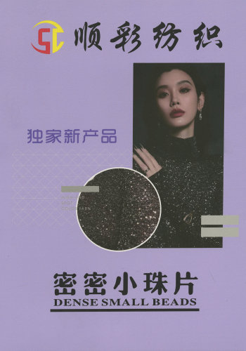 密密小珠片色卡