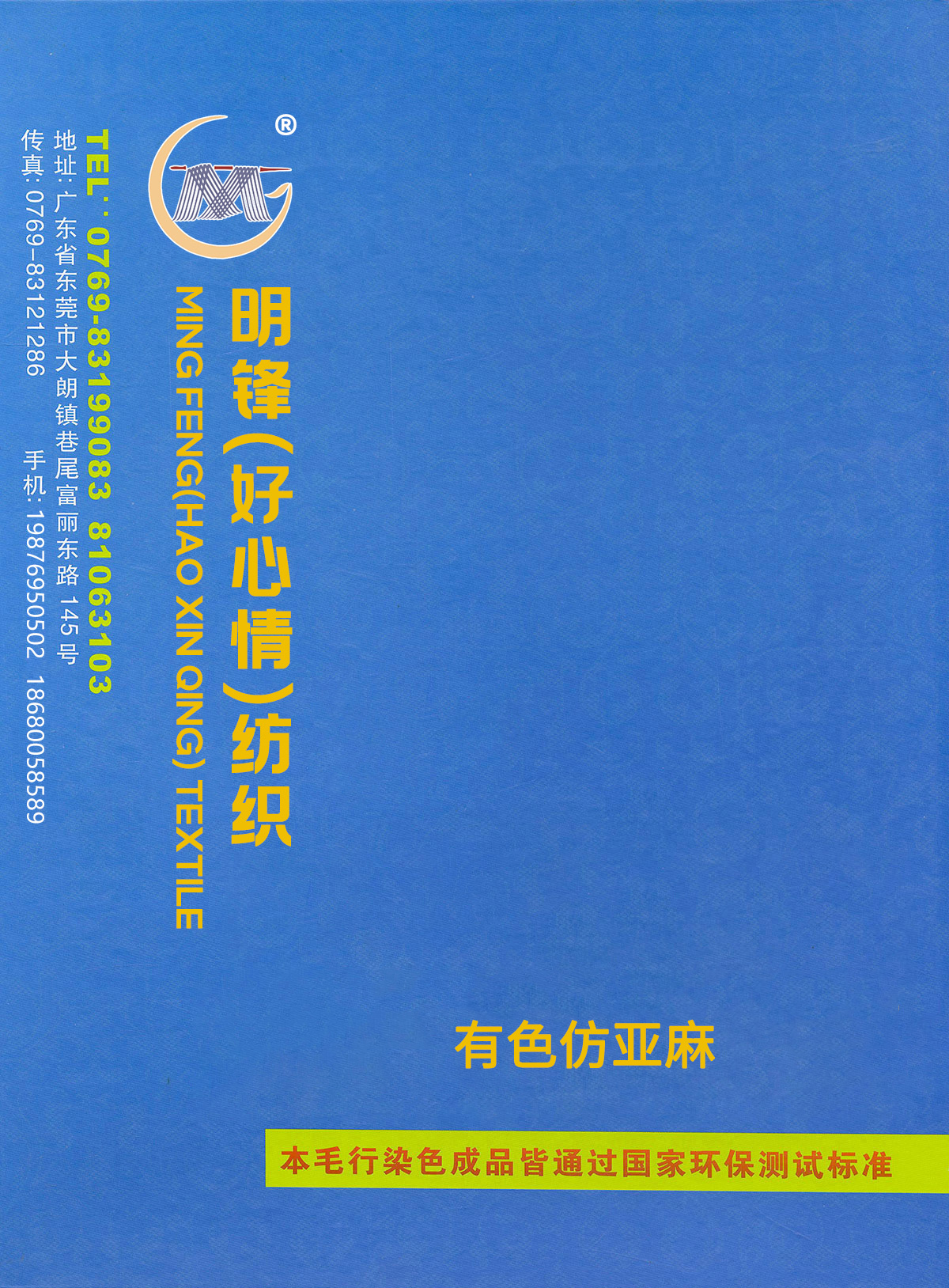 有色仿亞麻