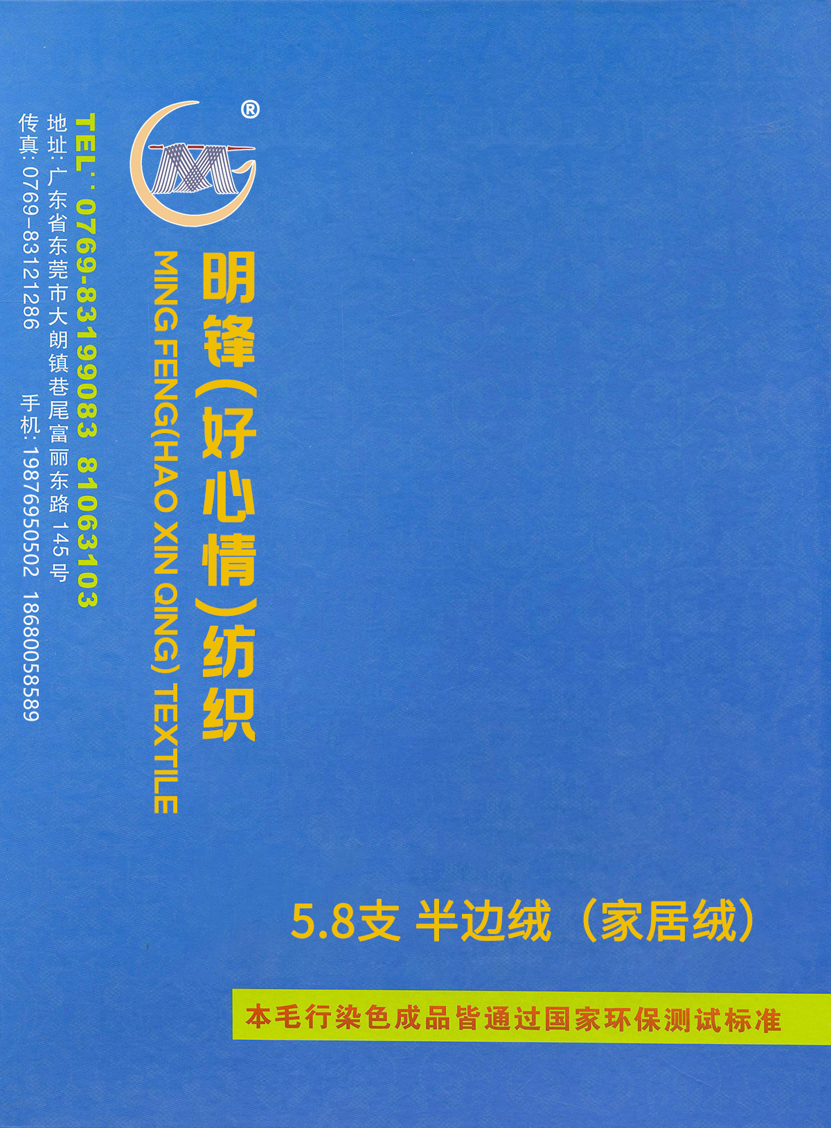 半邊絨（家居絨）