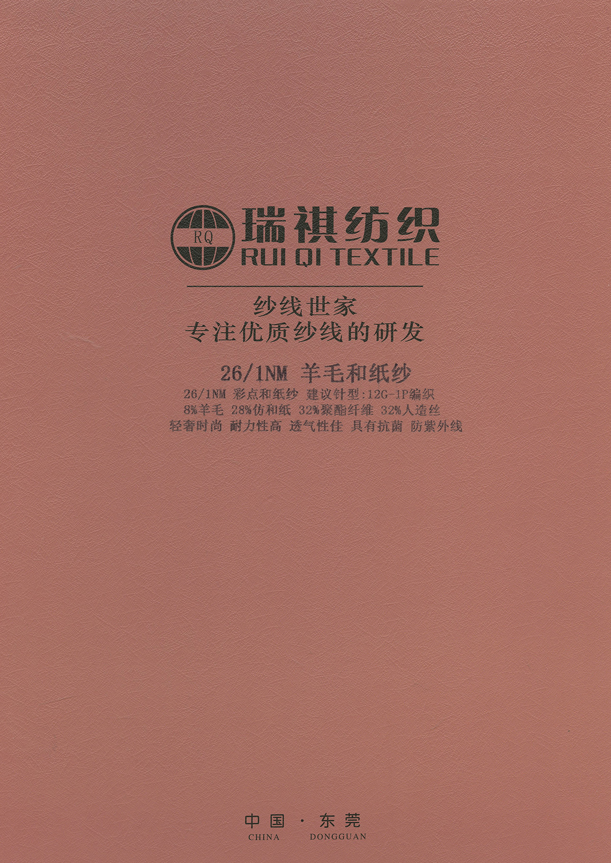 羊毛和紙紗