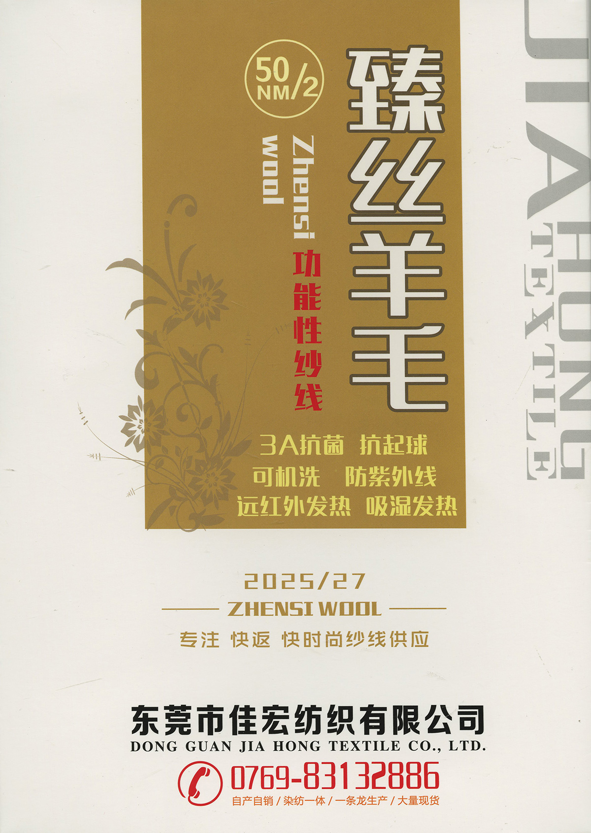 臻絲羊毛