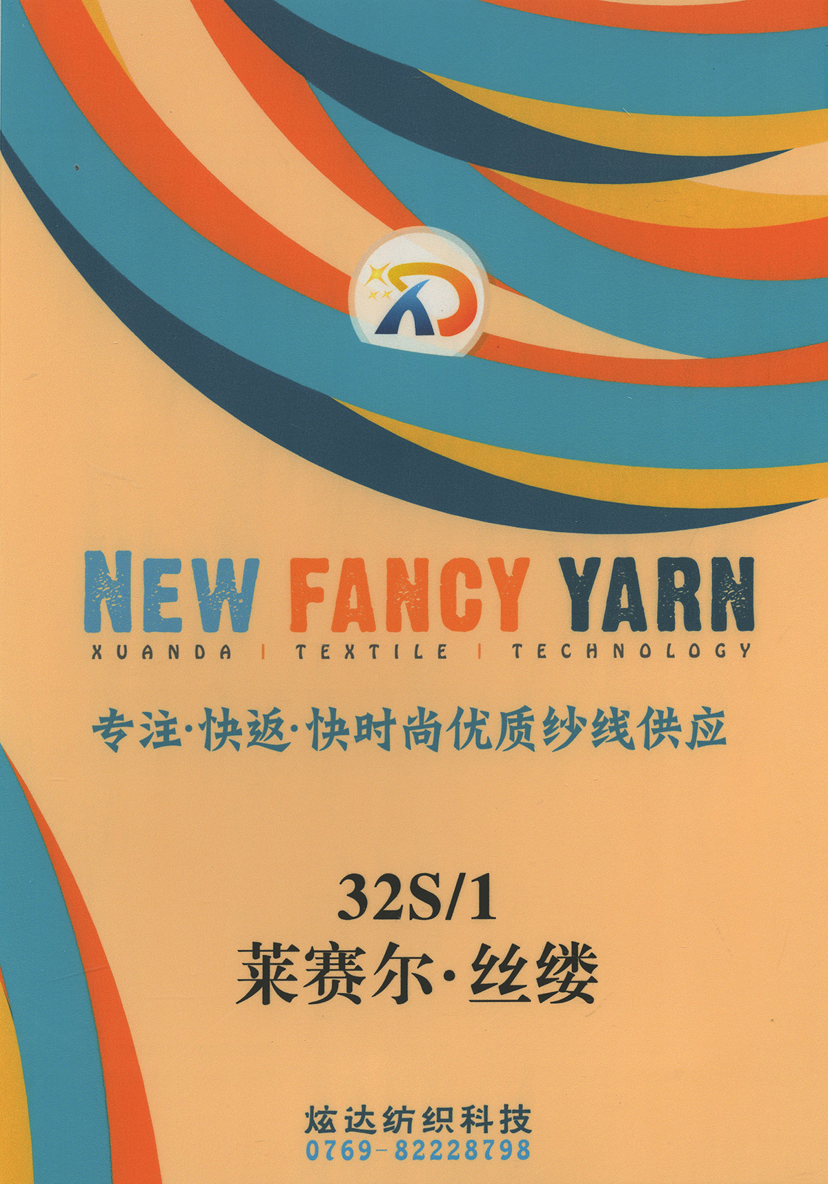 萊賽爾.絲縷