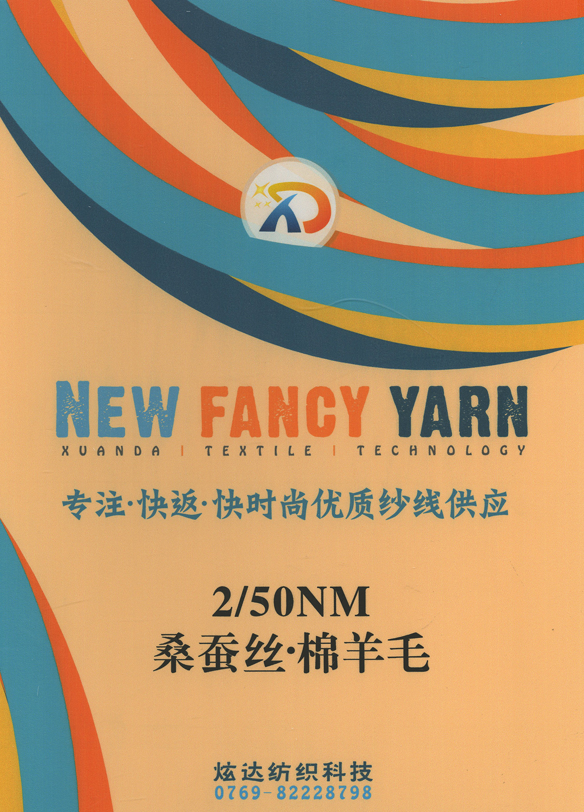 桑蠶絲.棉羊毛