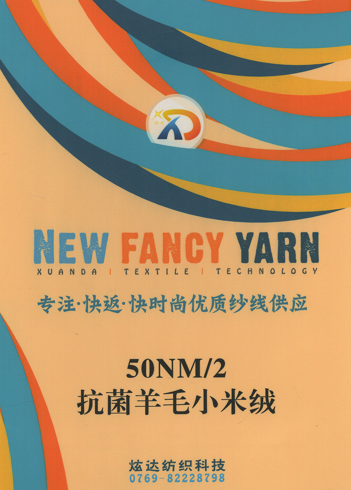 抗菌羊毛小米絨