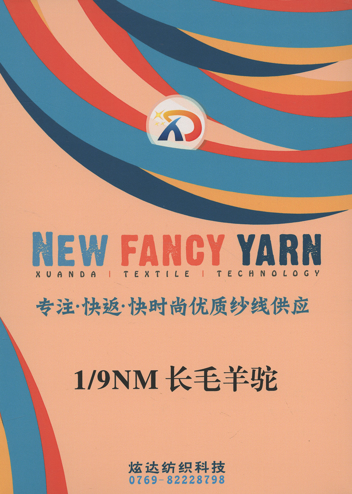 長毛羊駝