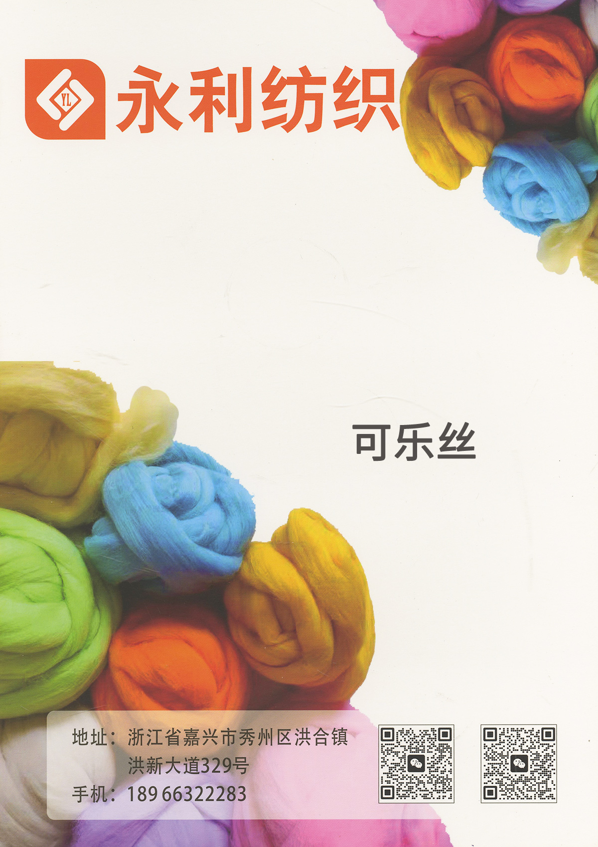 可樂絲