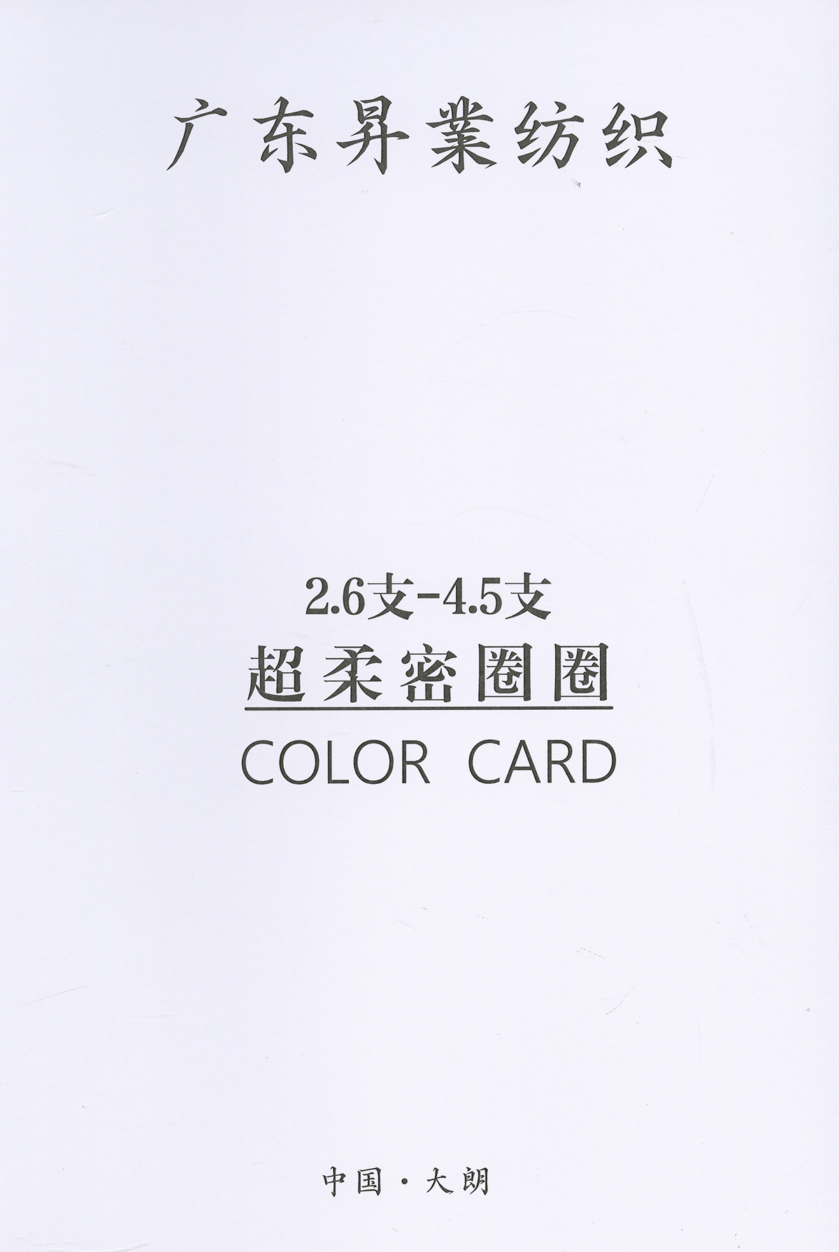 超柔密圈圈