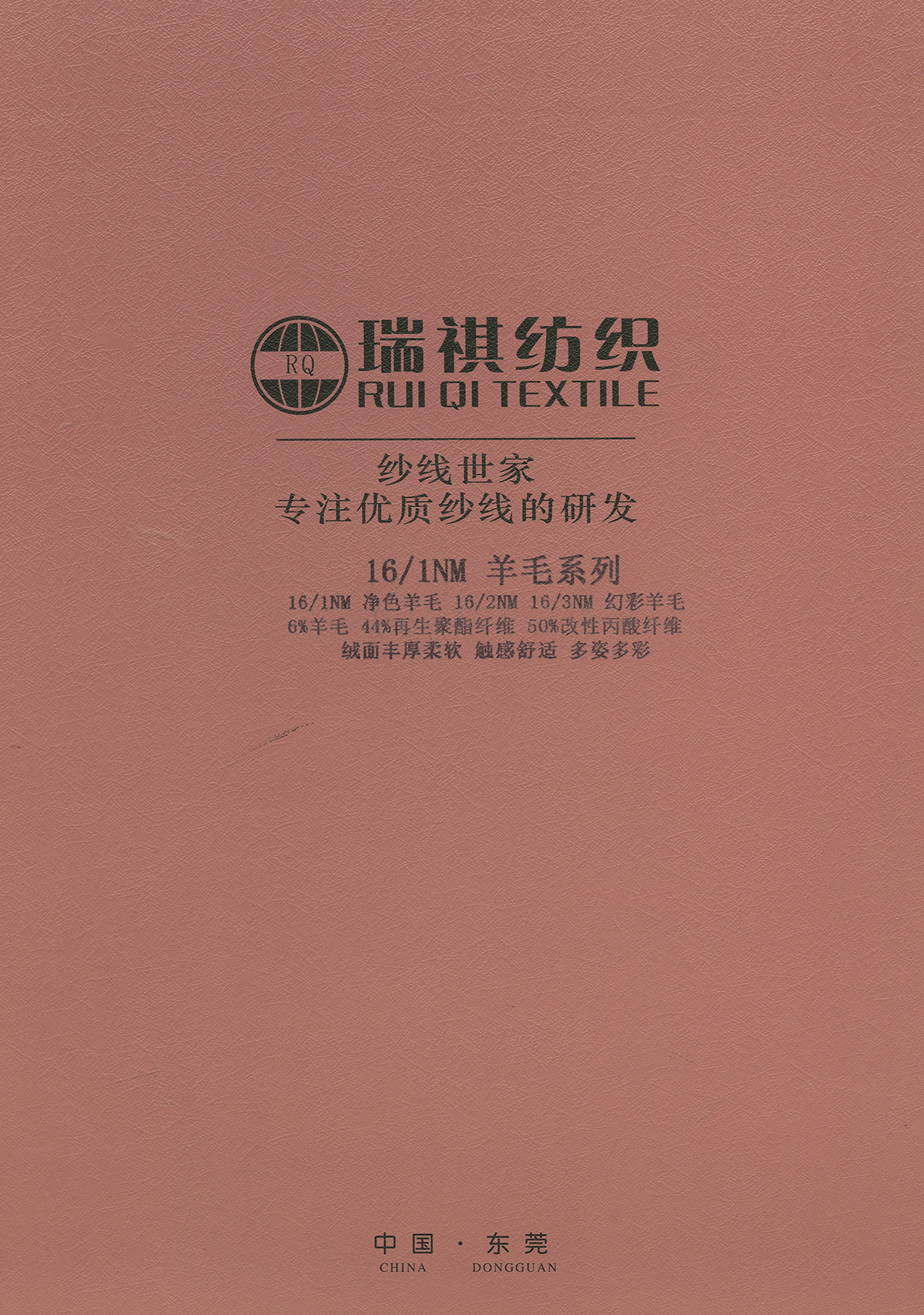 幻彩羊毛
