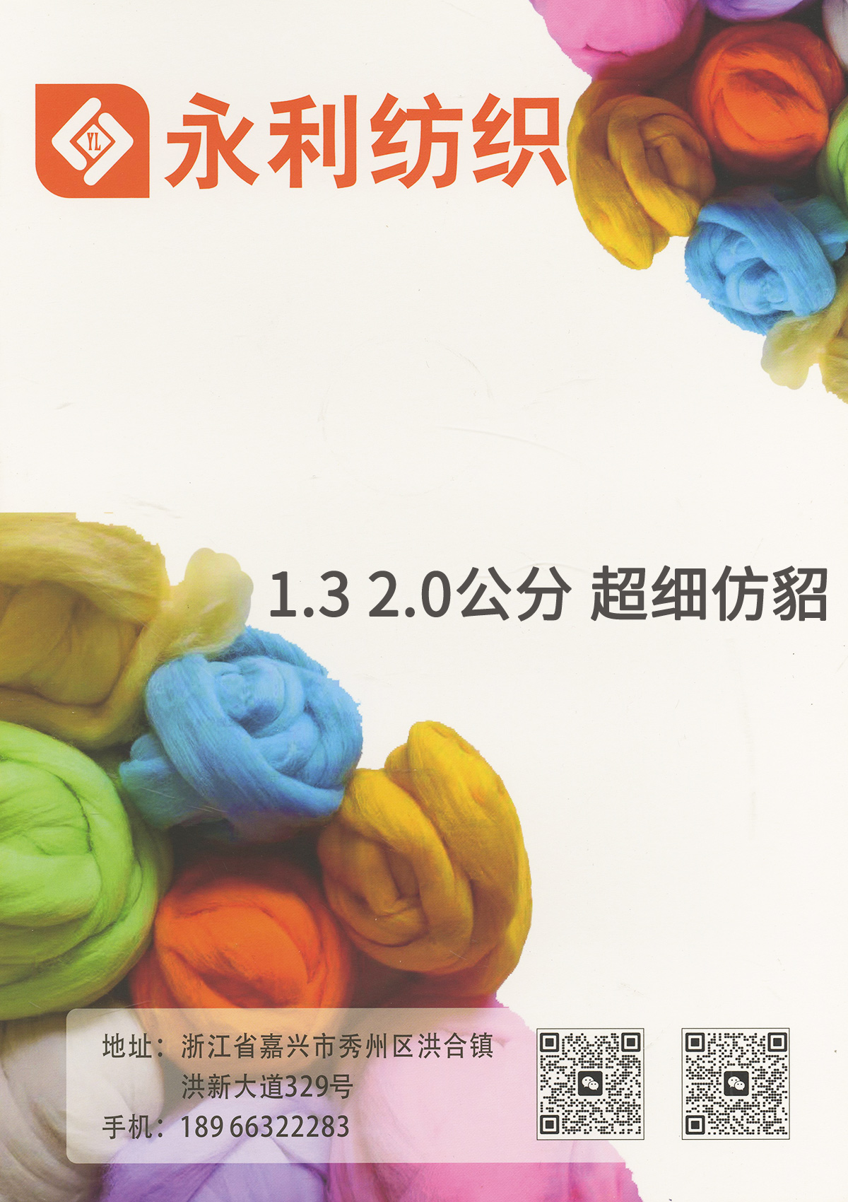 1.3 2.0公分超細(xì)仿貂