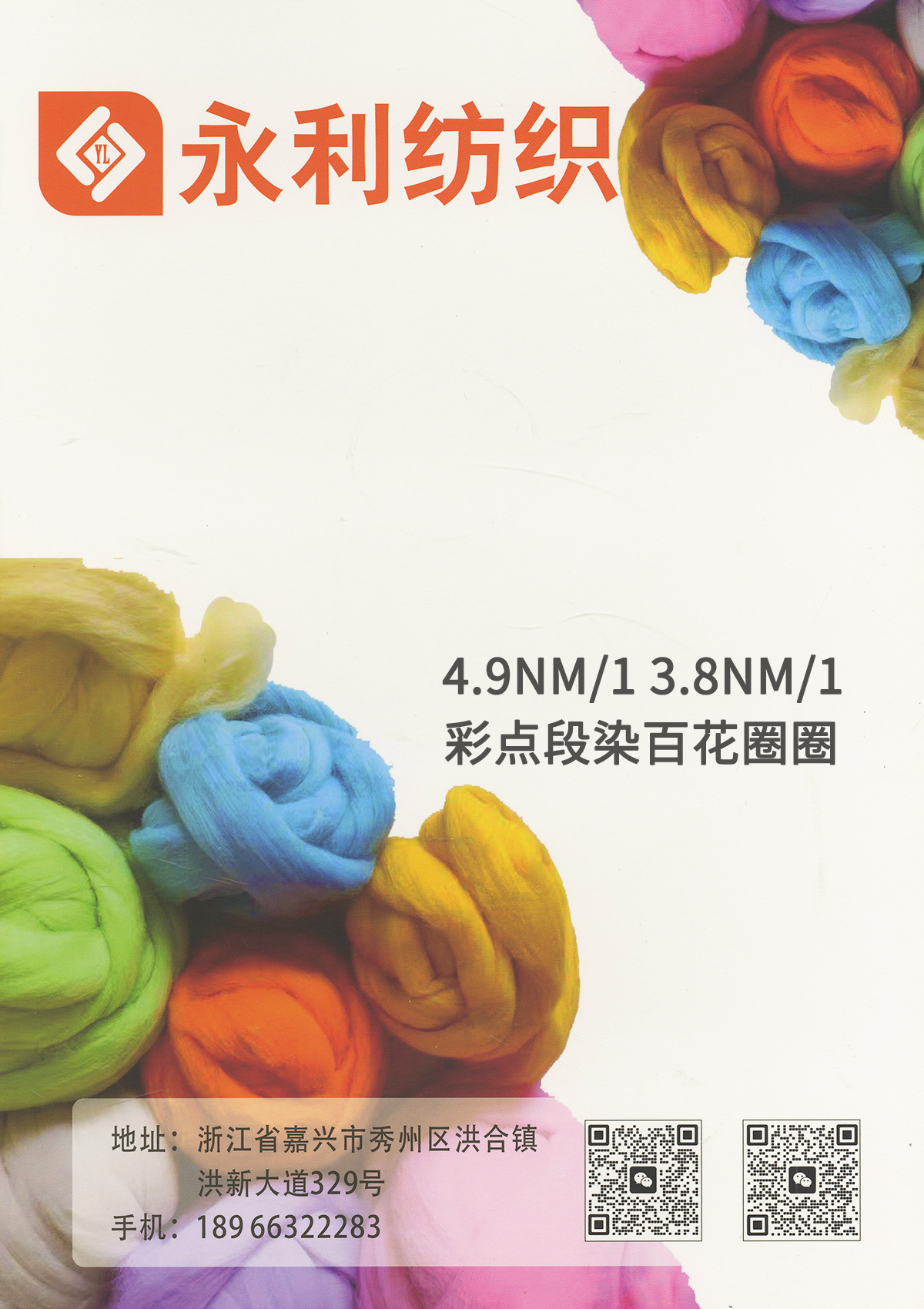 彩點(diǎn)段染百花圈圈