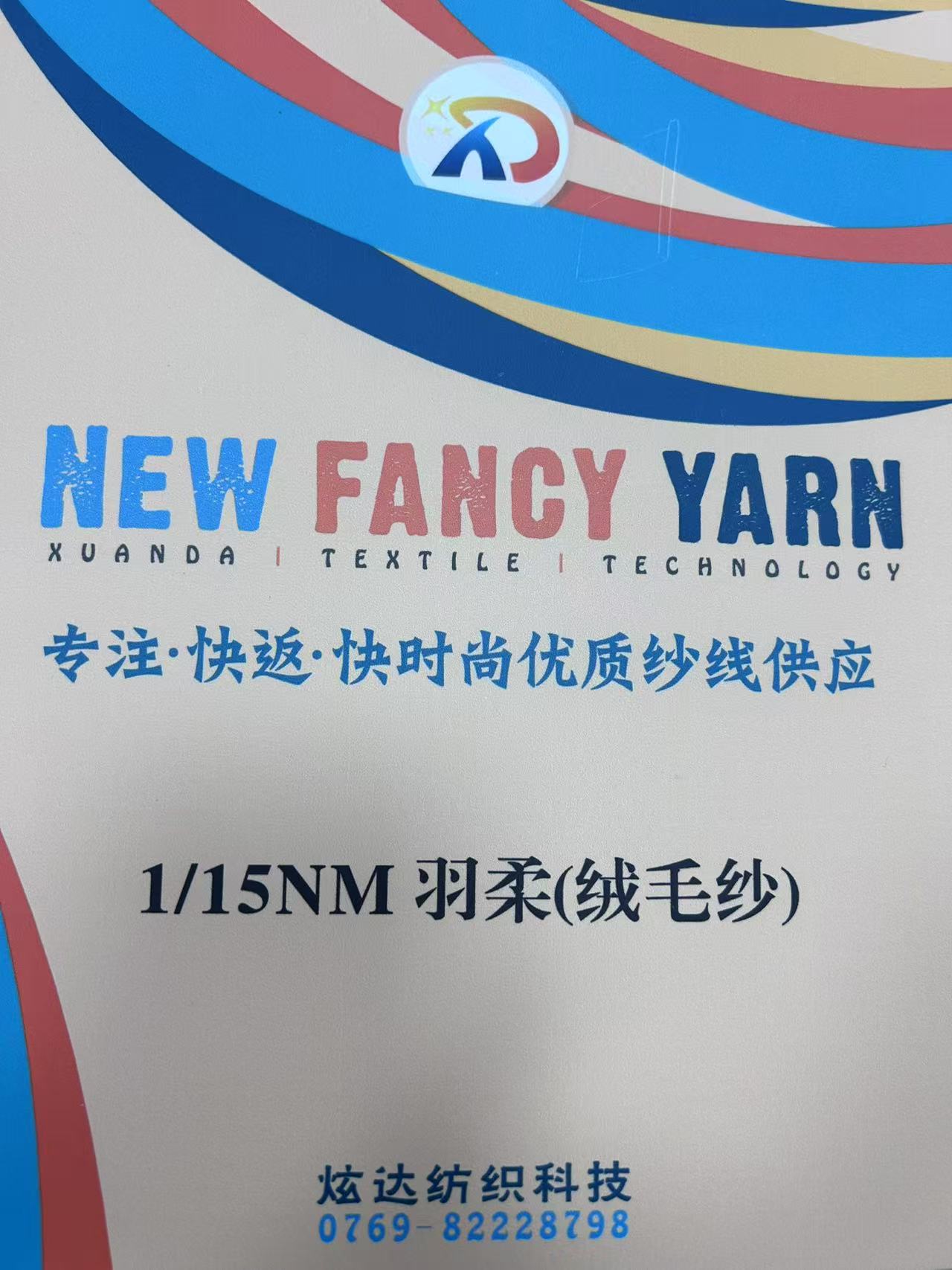 1/15NM羽柔（絨毛紗）