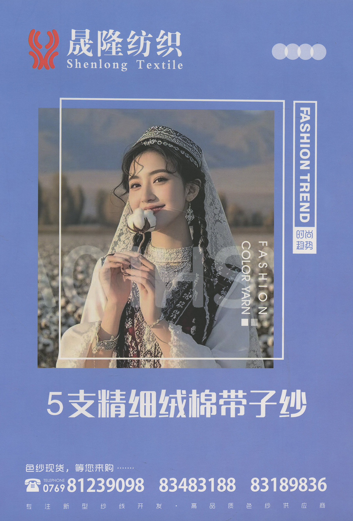 精細絨棉帶子紗