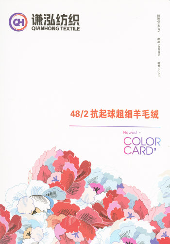 抗起球超細羊毛絨色卡