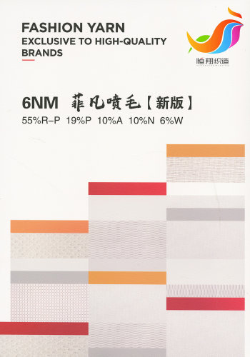 菲凡噴毛（新版）色卡