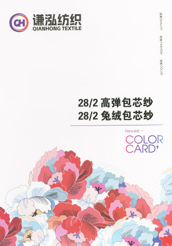 高彈包芯紗 兔絨包芯紗色卡