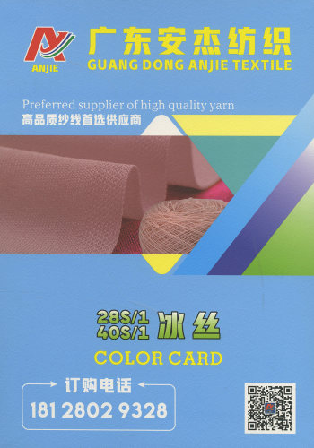 冰丝色卡