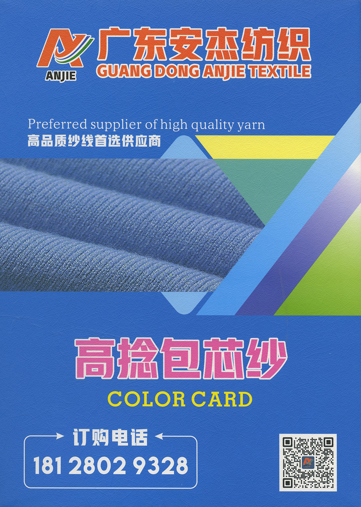 抗起球高捻包芯紗