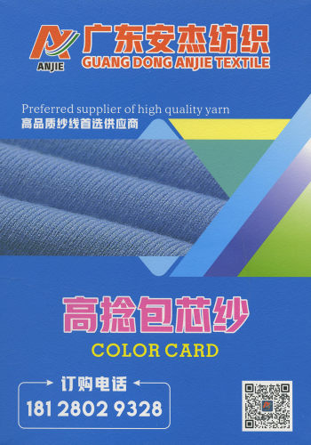 抗起球高捻包芯纱