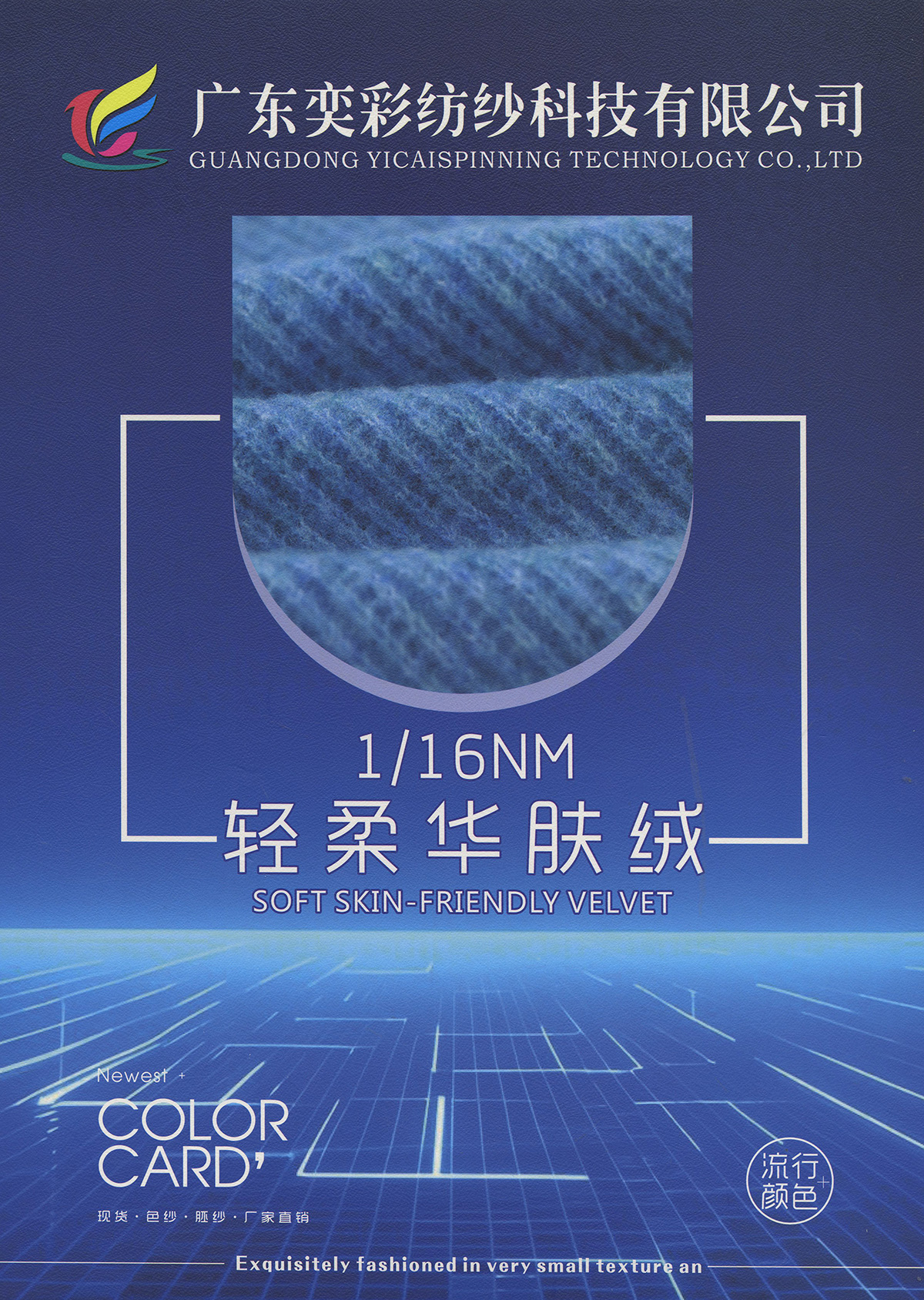 輕柔華膚絨