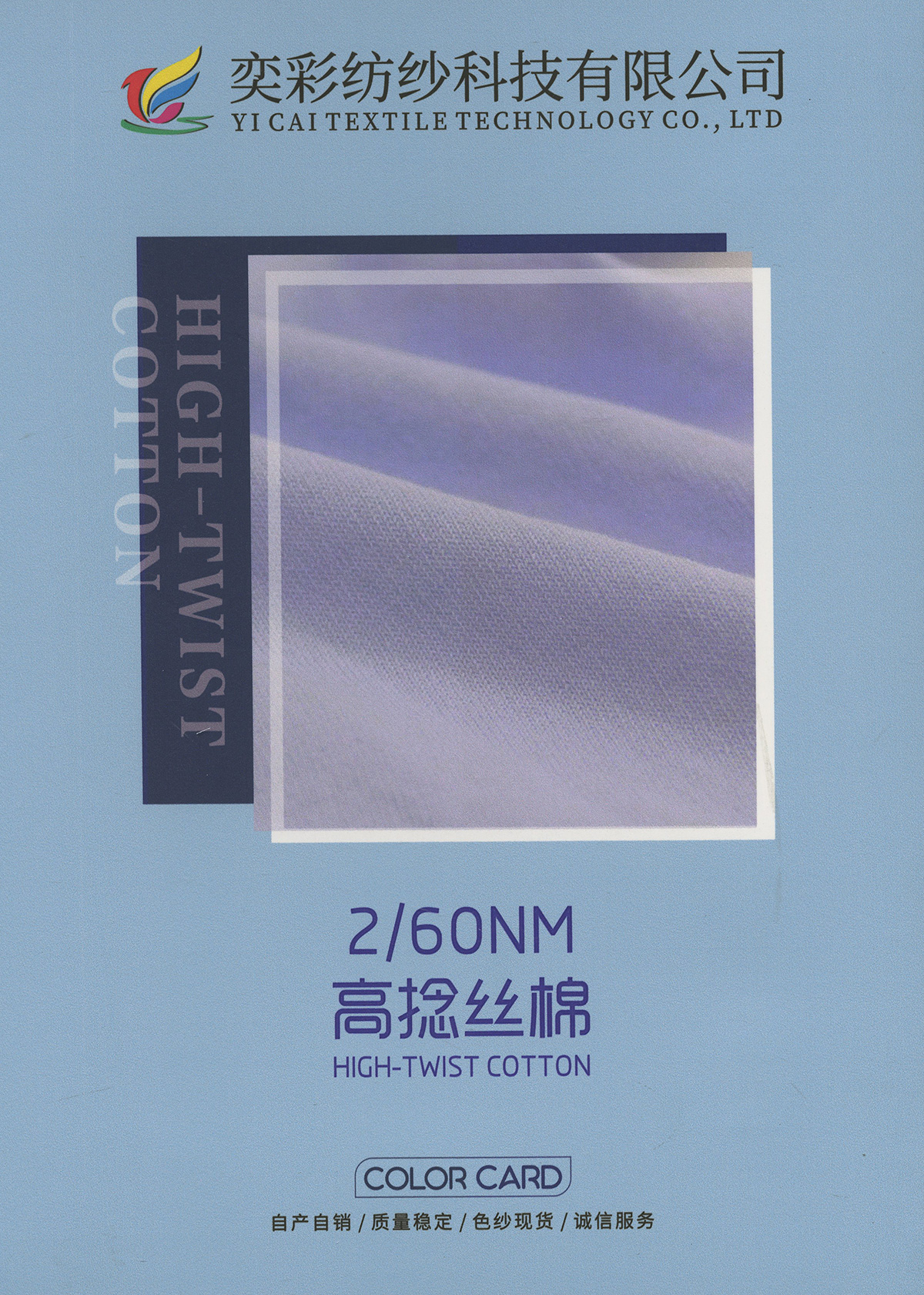 高捻絲棉