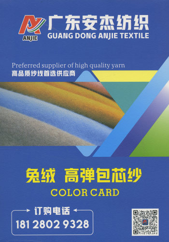 兔绒高弹包芯纱色卡
