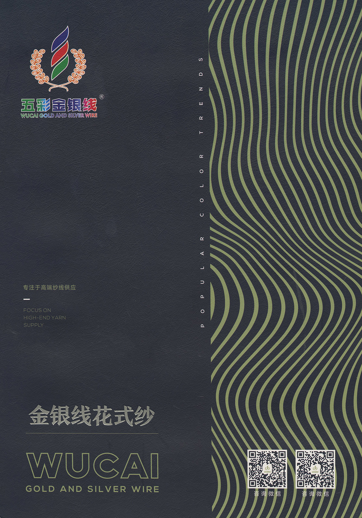 金銀線花式紗