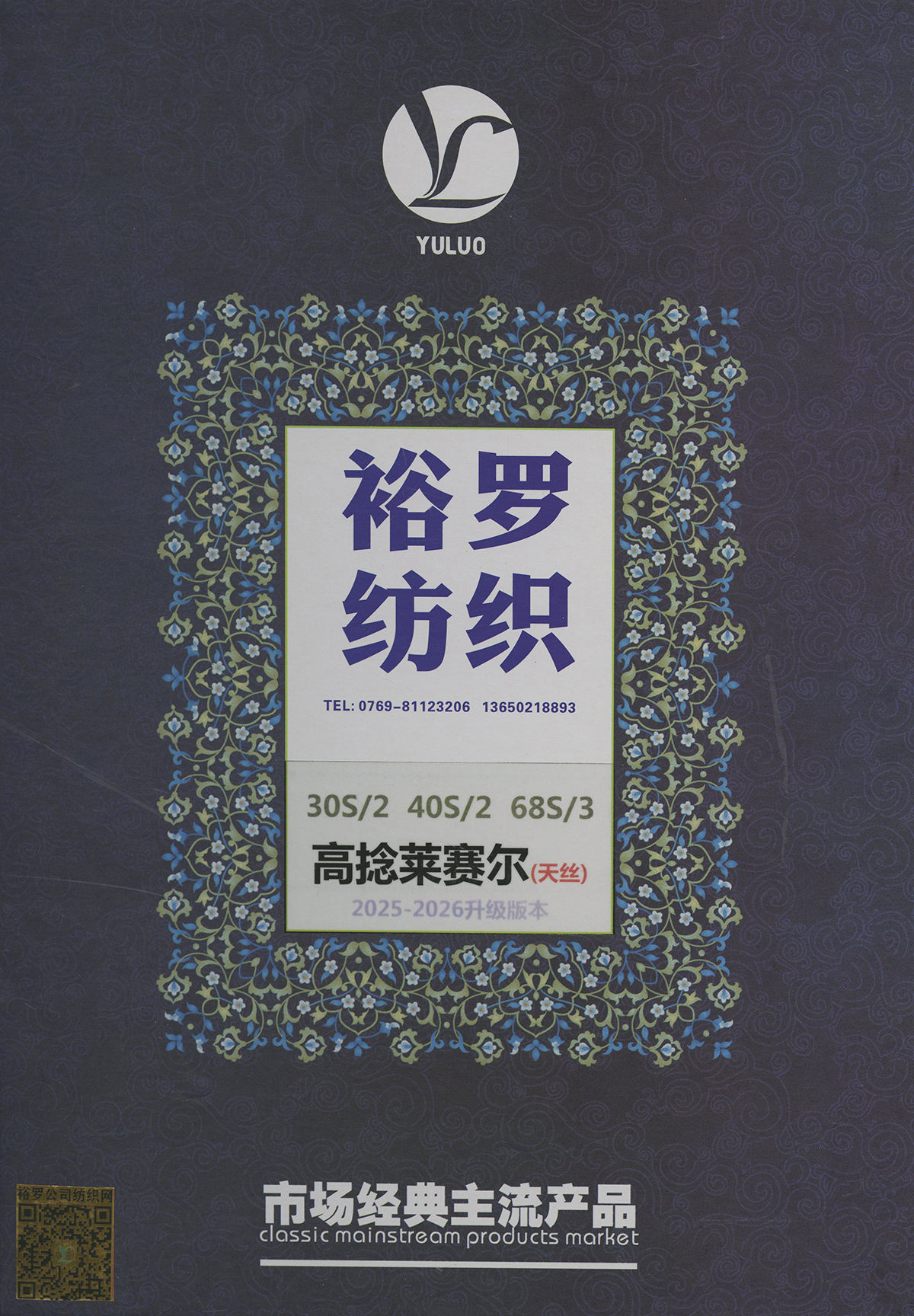 高捻萊賽爾（天絲）