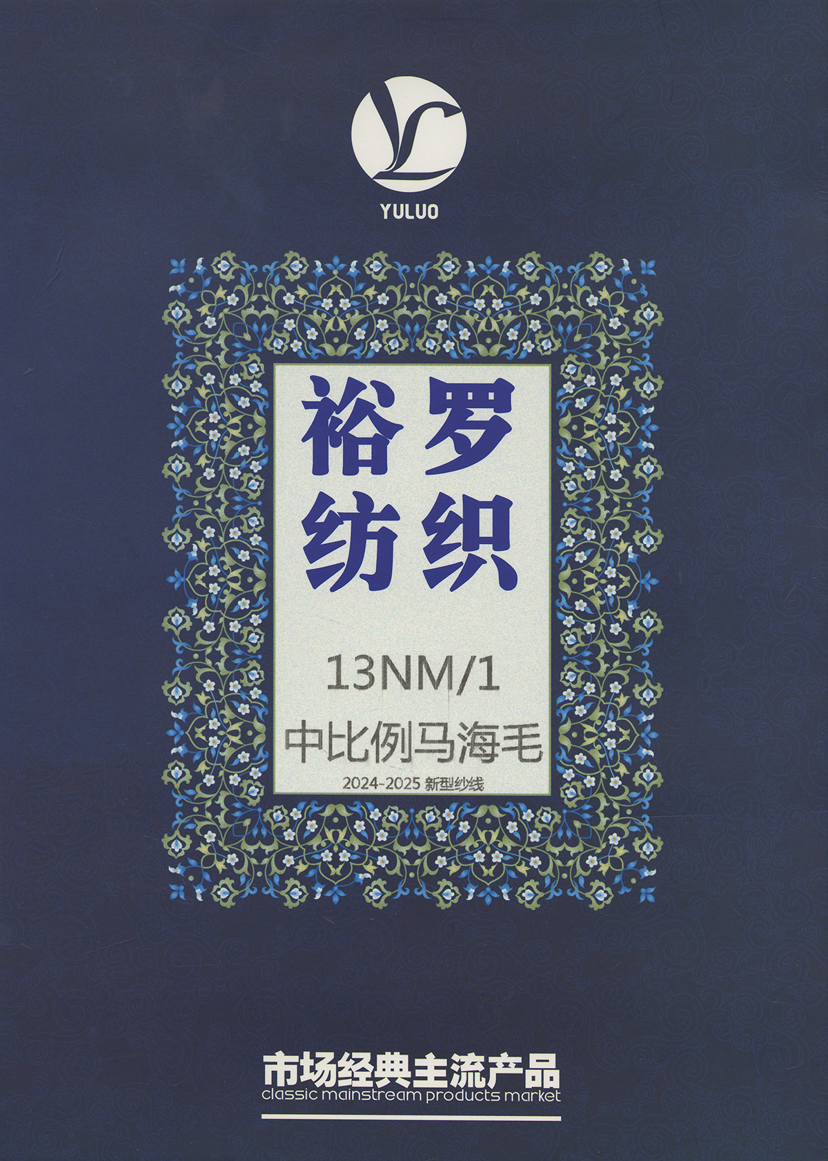 中比例馬海毛
