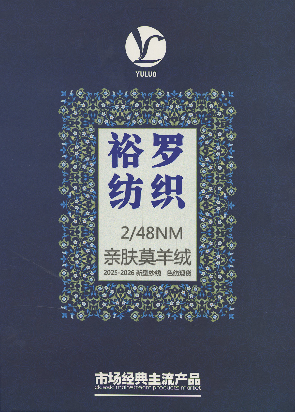 親膚莫羊絨