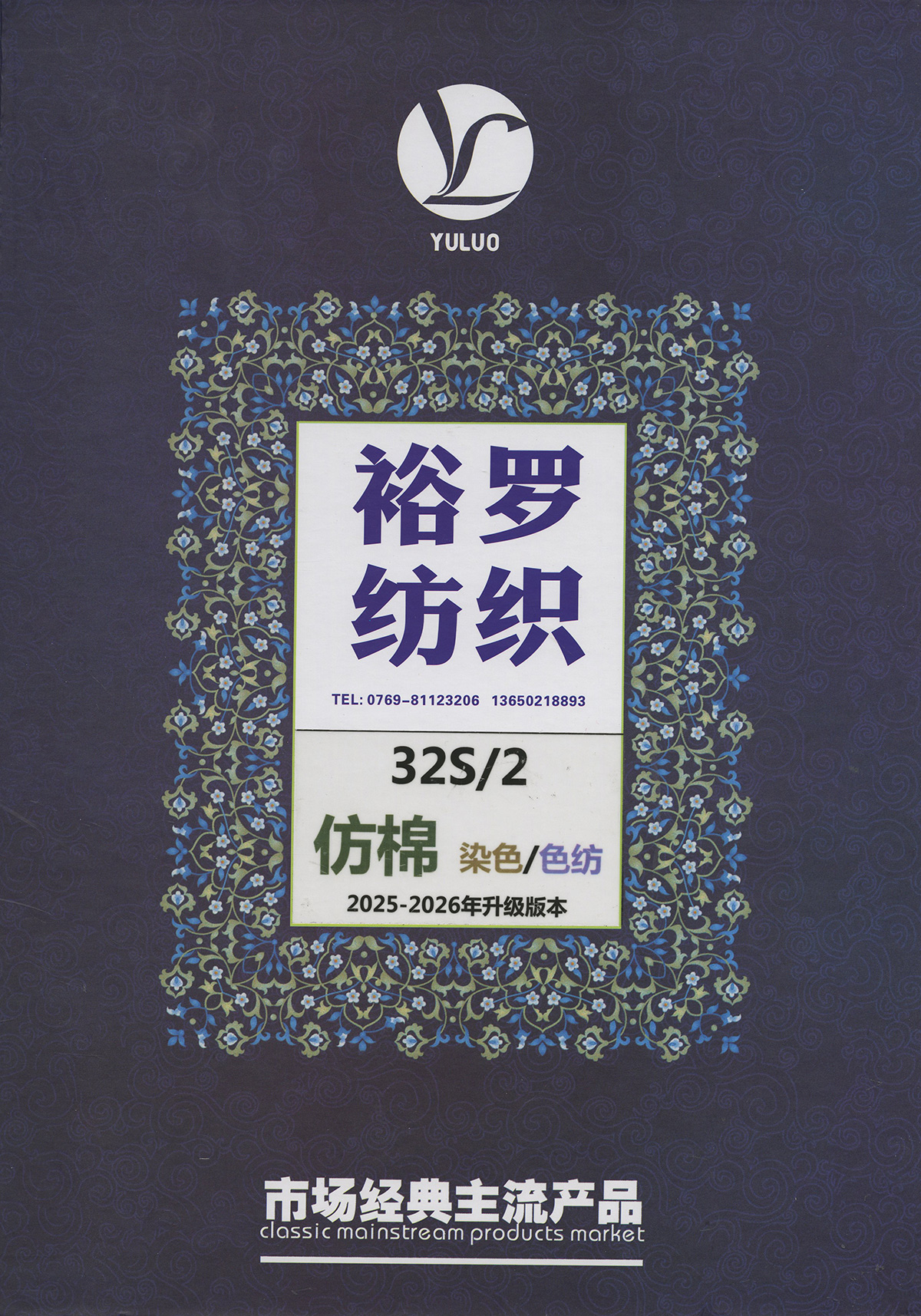 仿棉(色紡/染色）