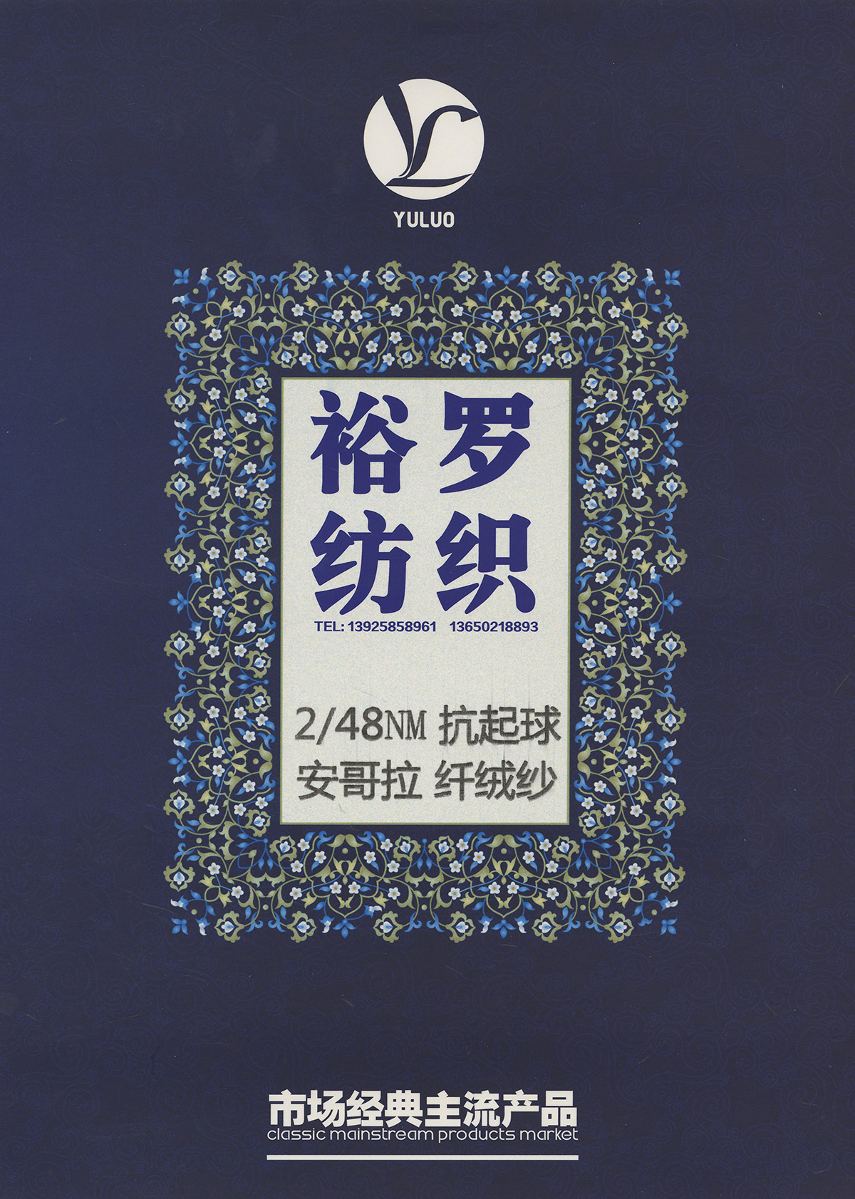 抗起球安哥拉纖絨紗