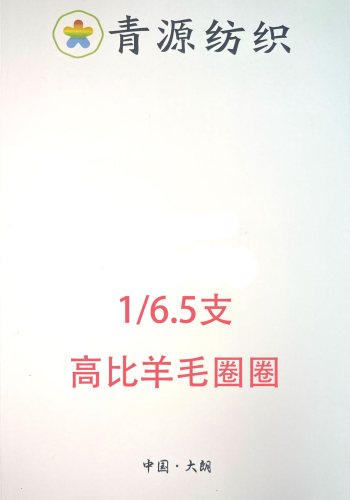高比羊毛圈圈色卡