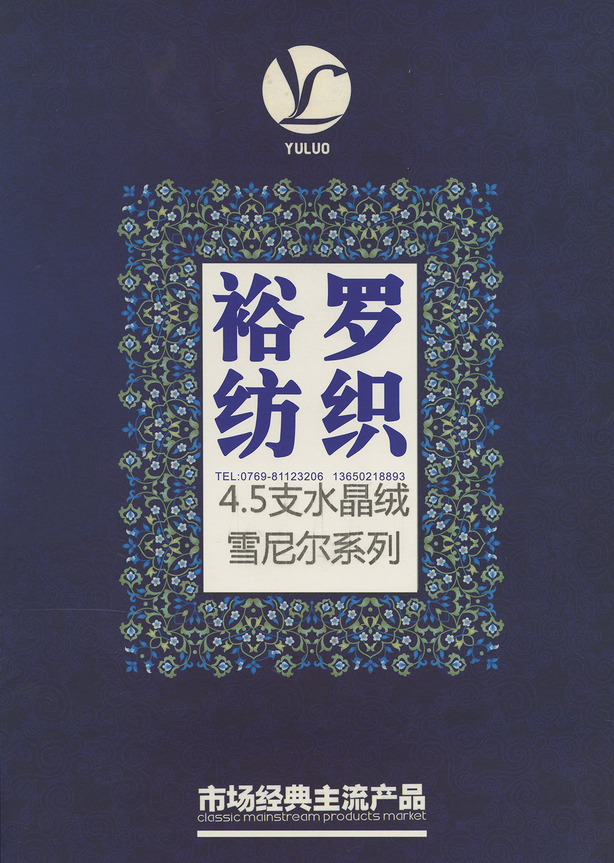 水晶絨 雪尼爾系列