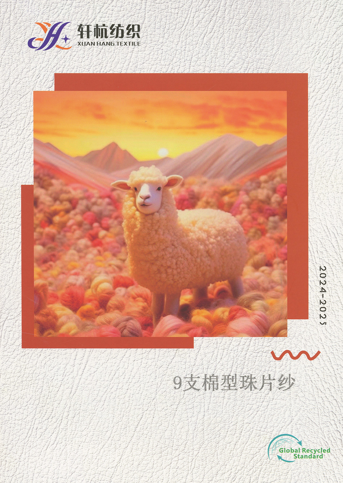 棉型珠片紗