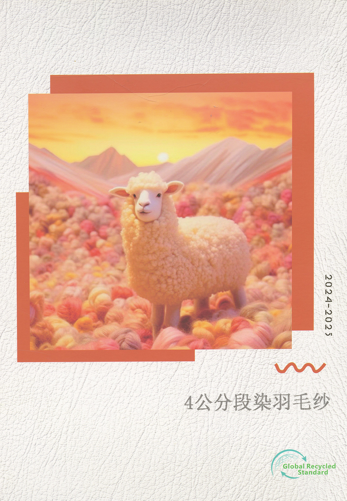 4公分段染羽毛紗