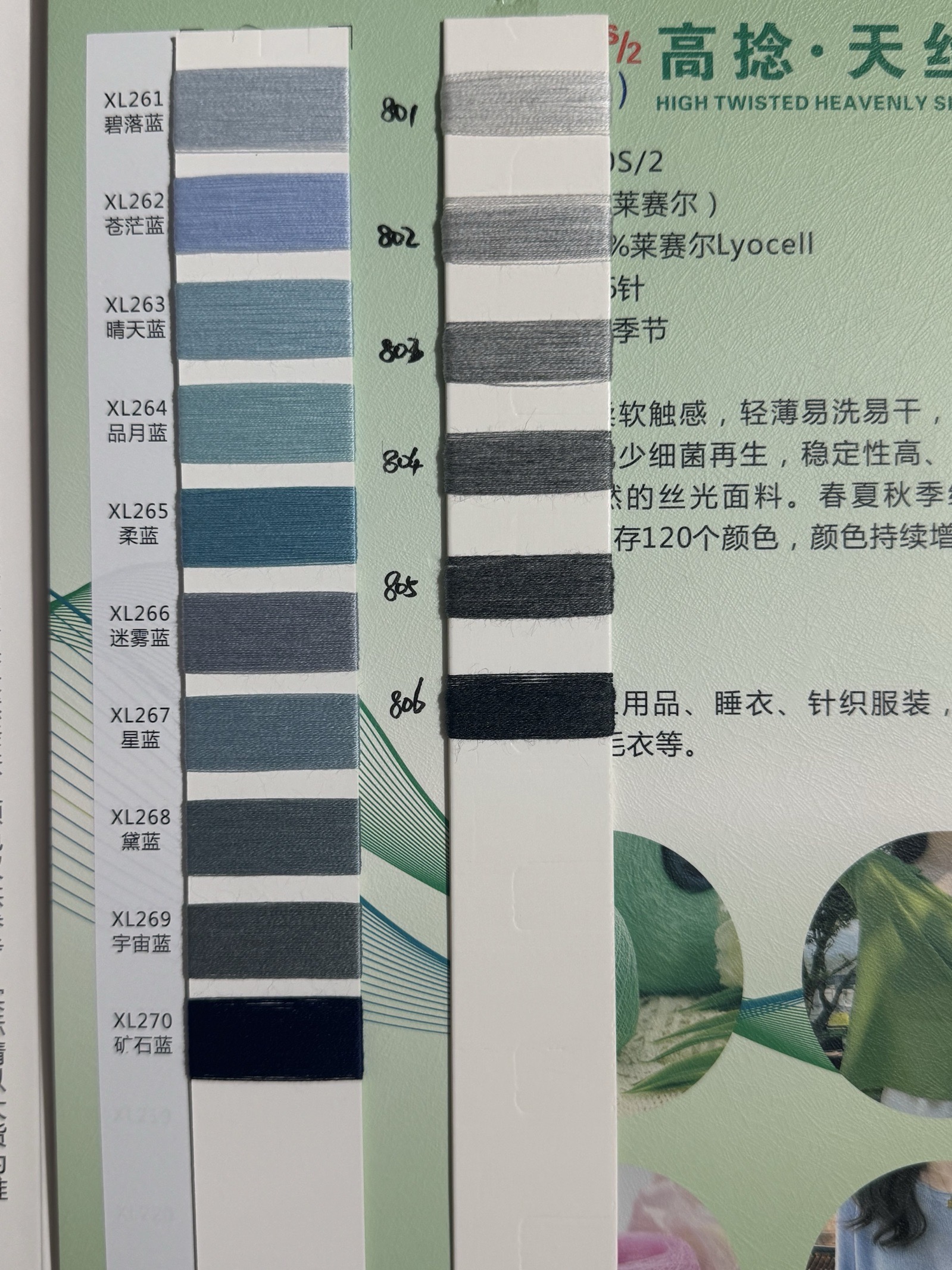 2/32S 2/40S高捻天絲
