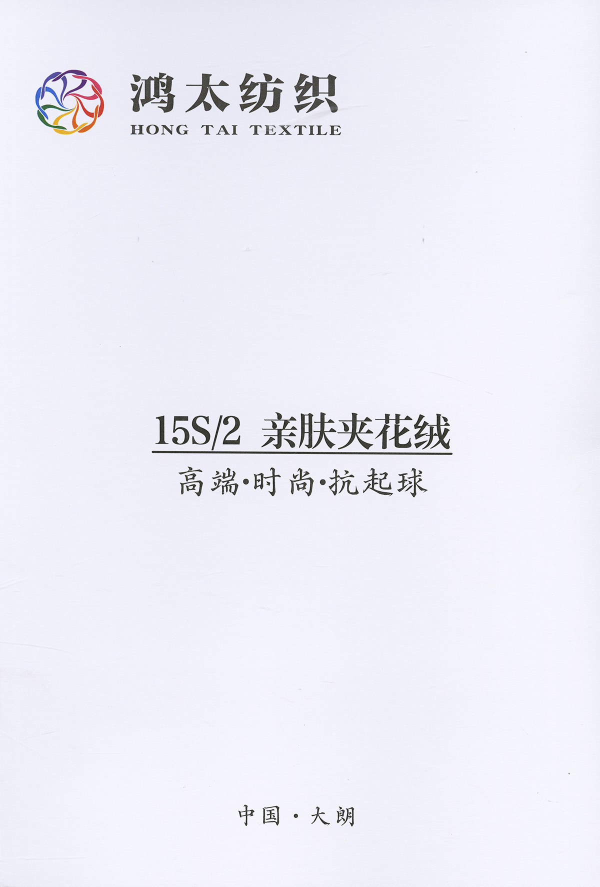 親膚夾花絨