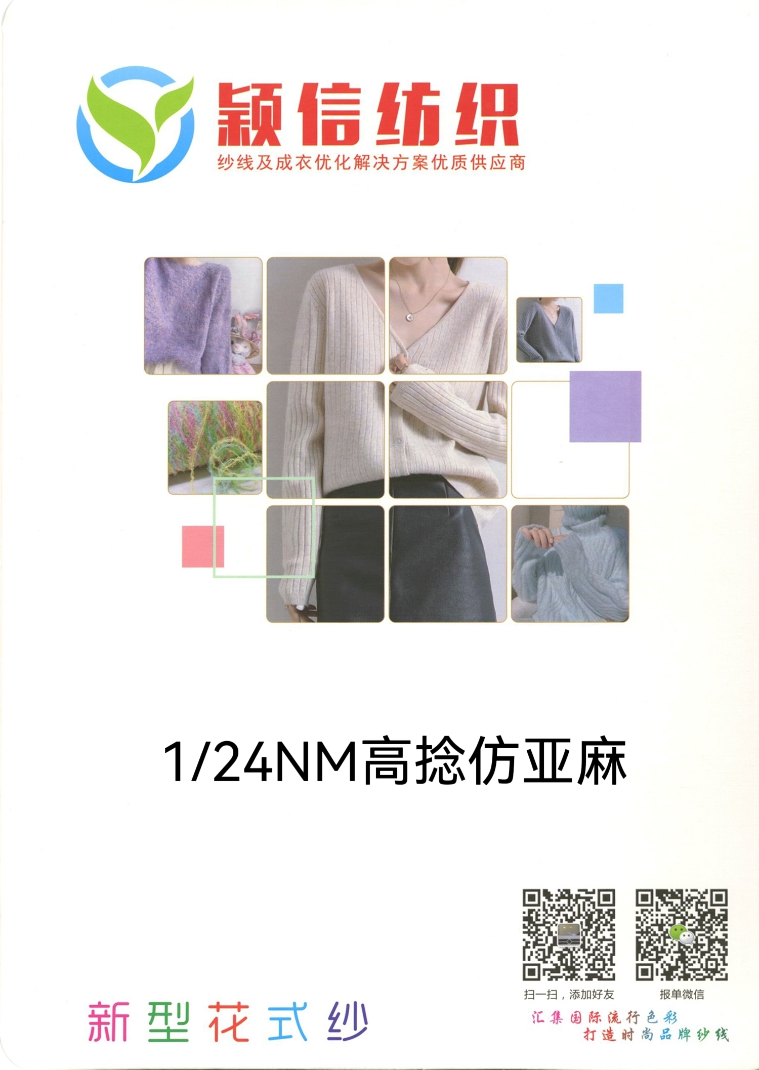 高捻仿亚麻