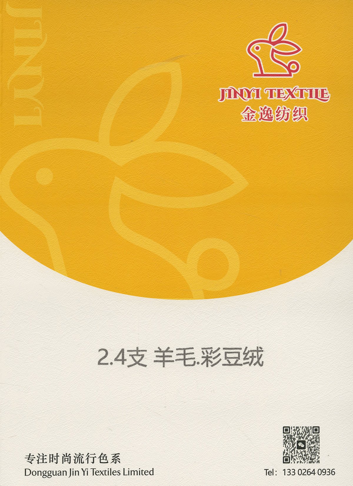 羊毛.彩豆絨