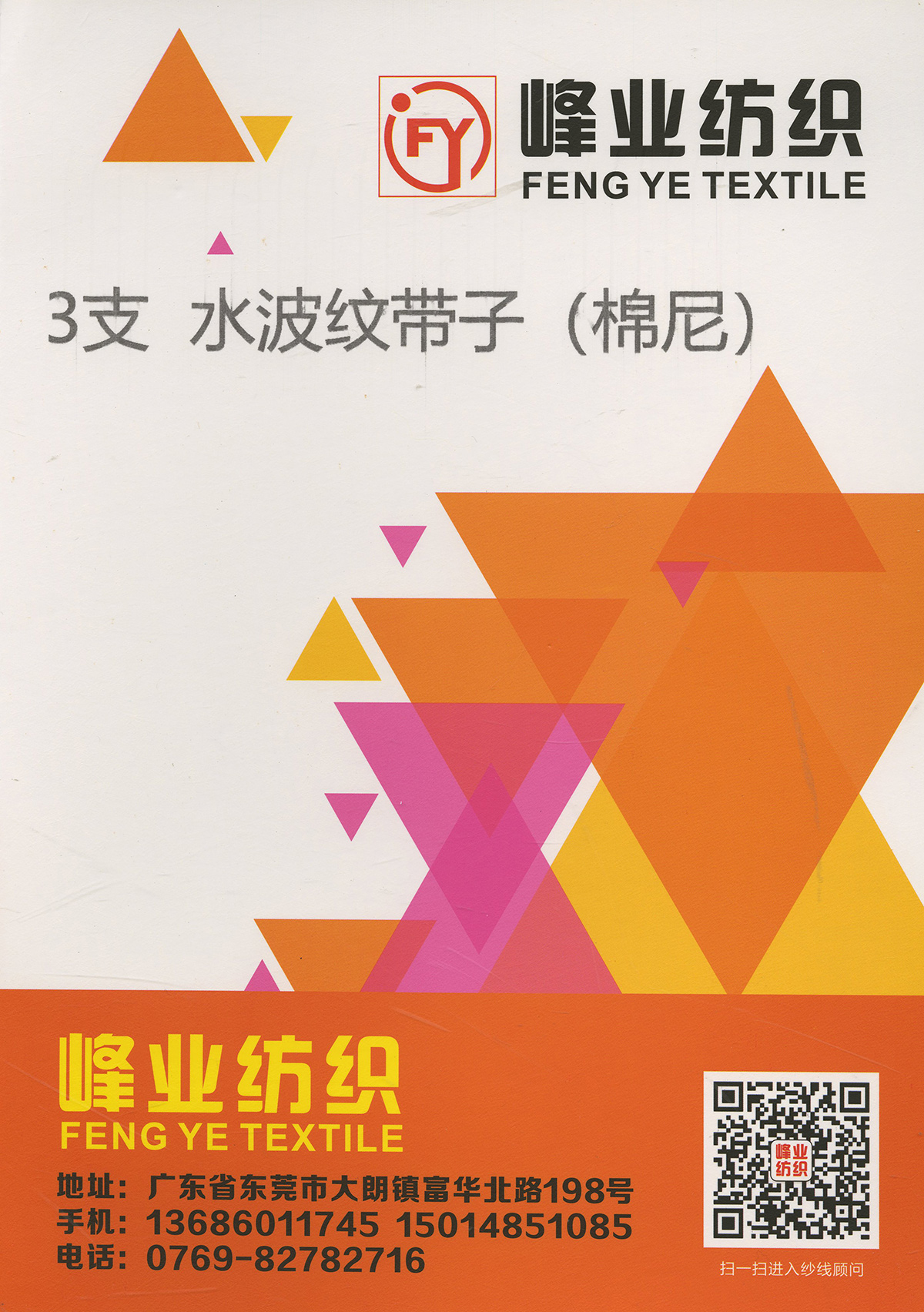水波紋帶子（棉尼）
