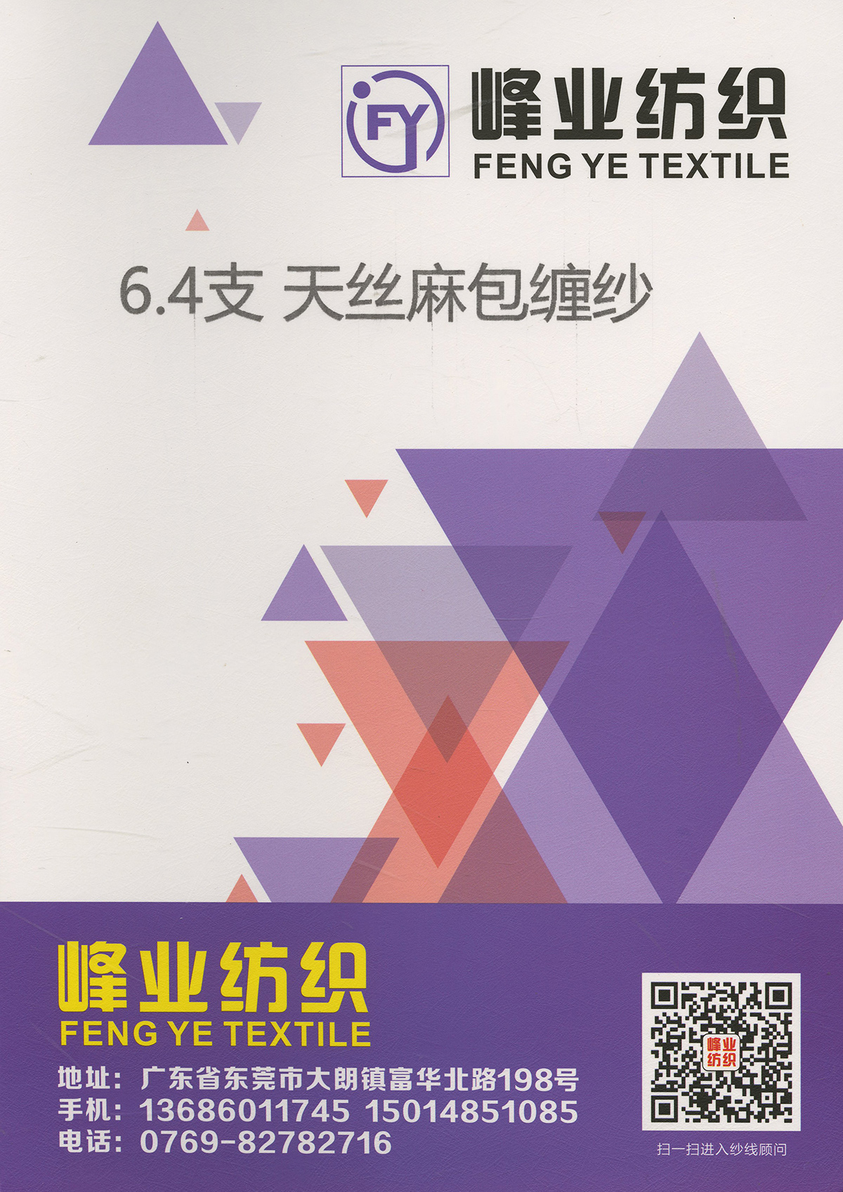 天絲麻包纏紗