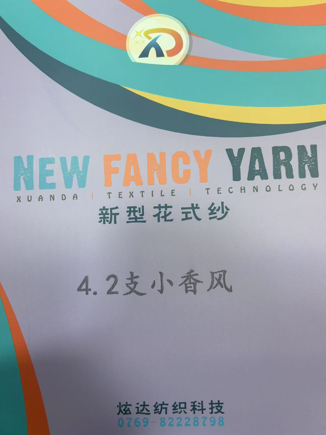 1/4.2NM小香風