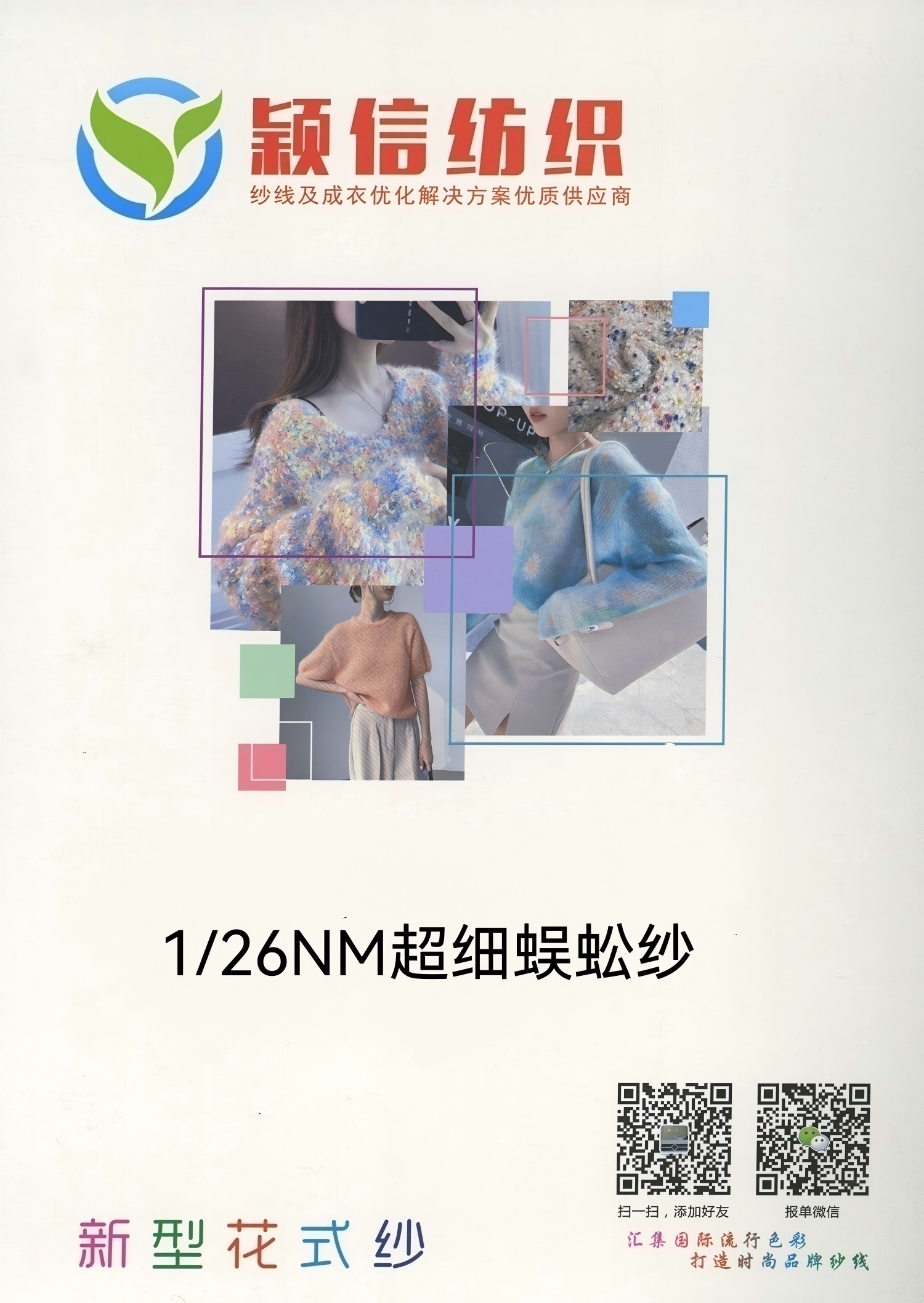 超细蜈蚣纱