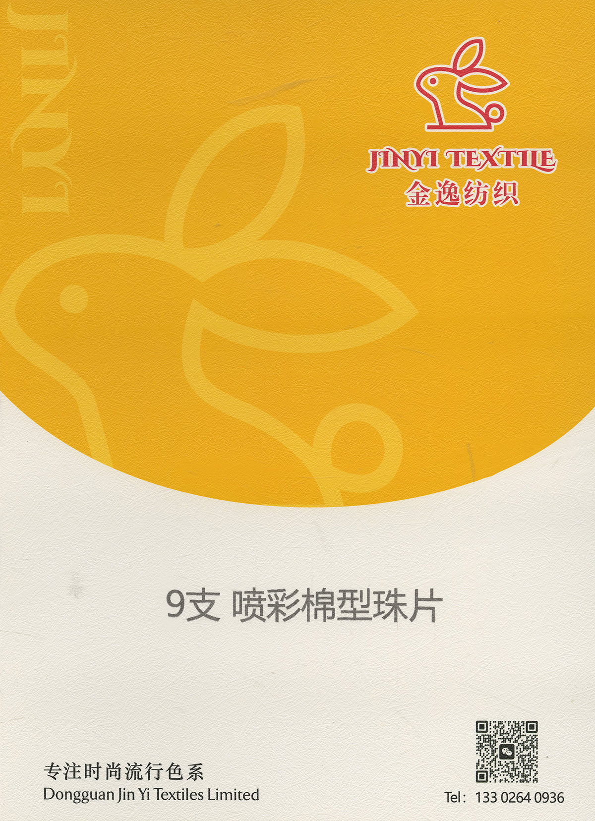 噴彩棉型珠片
